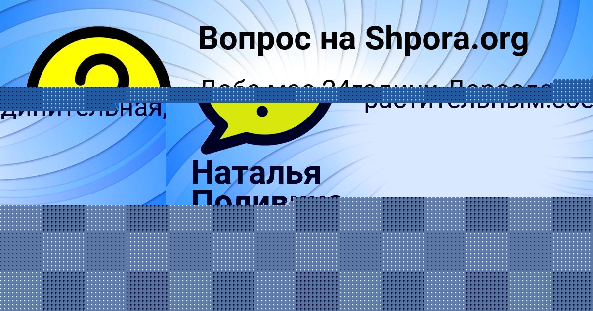 Картинка с текстом вопроса от пользователя Русик Савенко