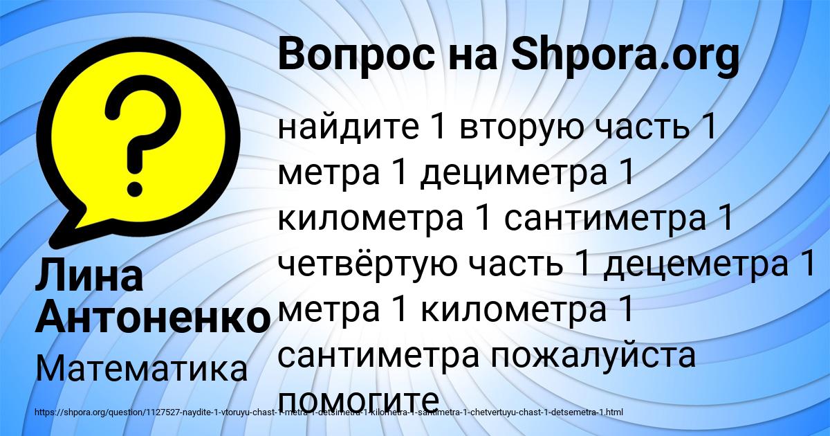 Картинка с текстом вопроса от пользователя Лина Антоненко