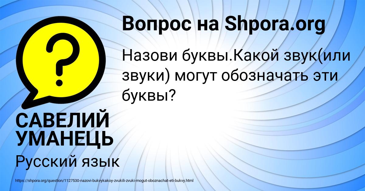 Картинка с текстом вопроса от пользователя САВЕЛИЙ УМАНЕЦЬ