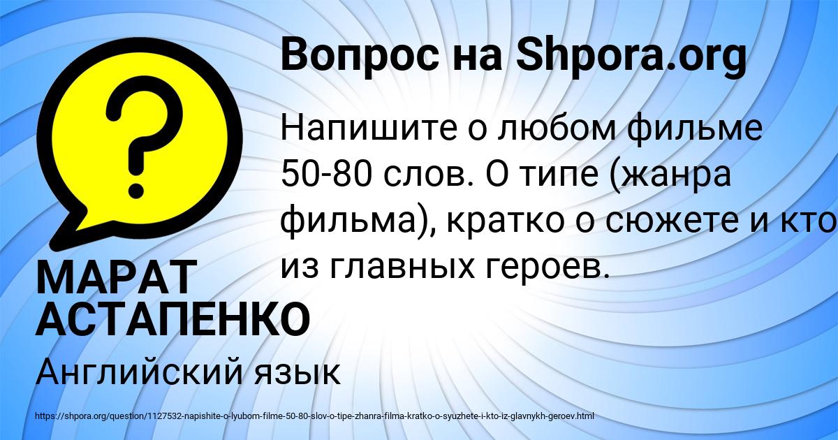 Картинка с текстом вопроса от пользователя МАРАТ АСТАПЕНКО 