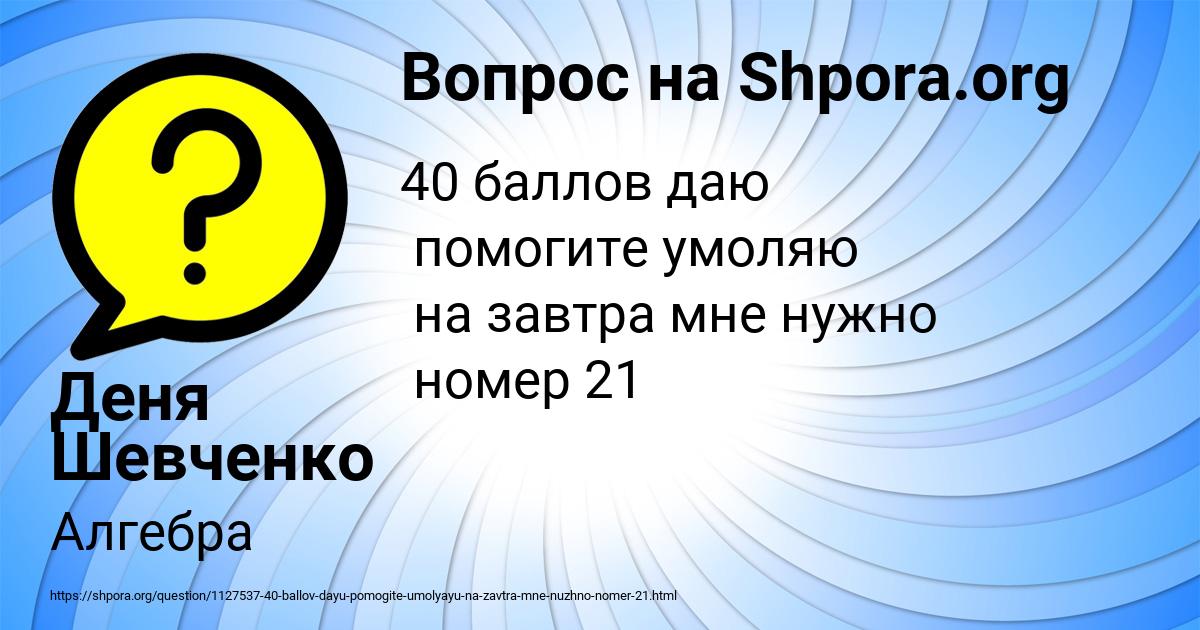 Картинка с текстом вопроса от пользователя Деня Шевченко