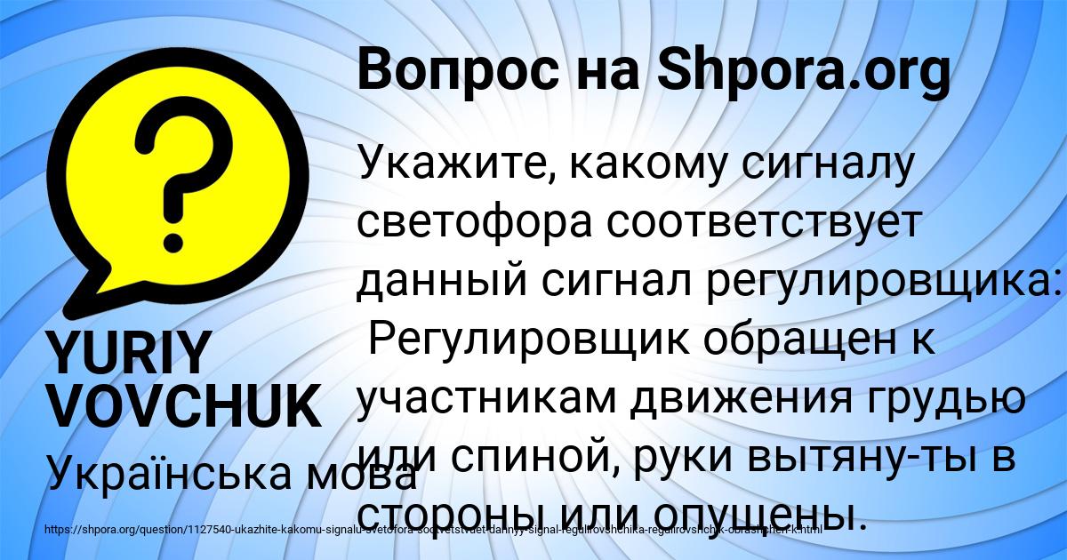 Картинка с текстом вопроса от пользователя YURIY VOVCHUK