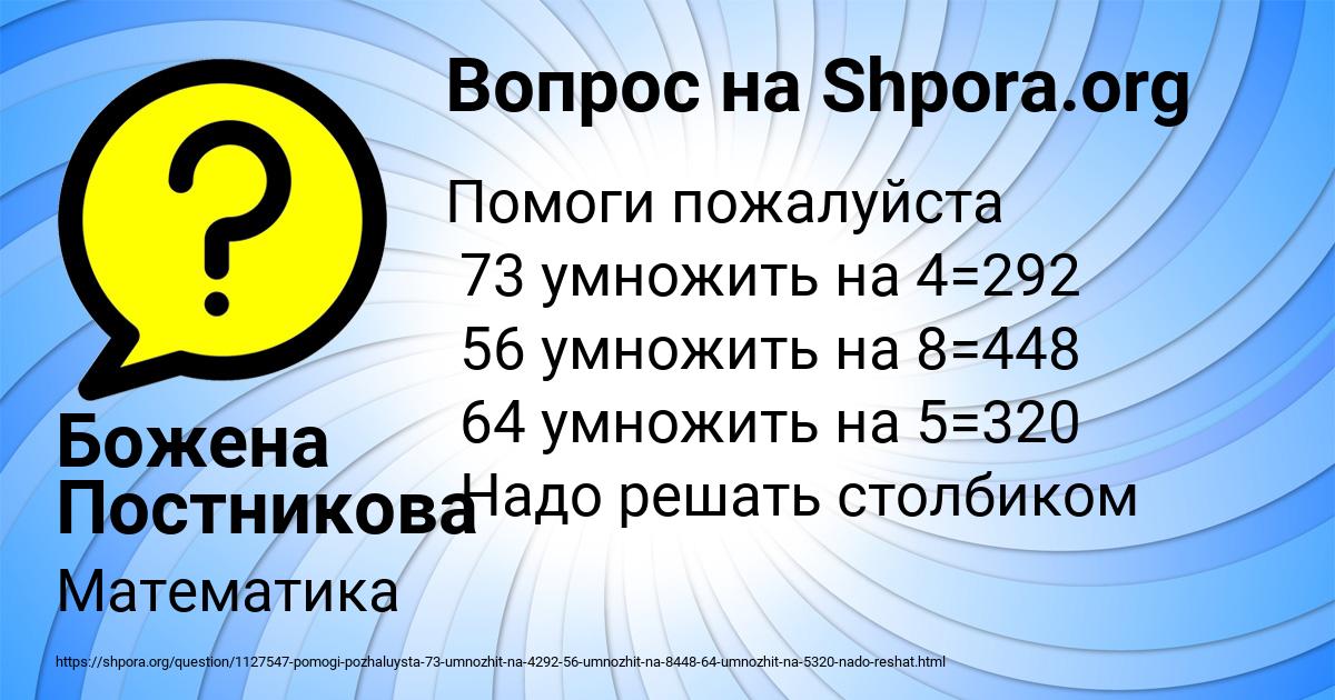Картинка с текстом вопроса от пользователя Божена Постникова