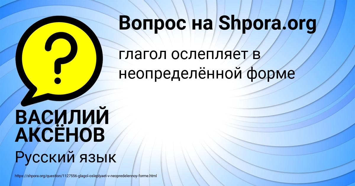 Картинка с текстом вопроса от пользователя ВАСИЛИЙ АКСЁНОВ
