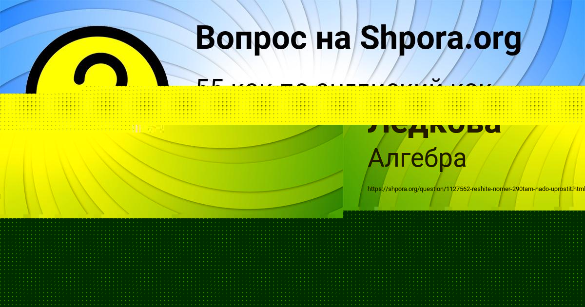 Картинка с текстом вопроса от пользователя Елизавета Ледкова