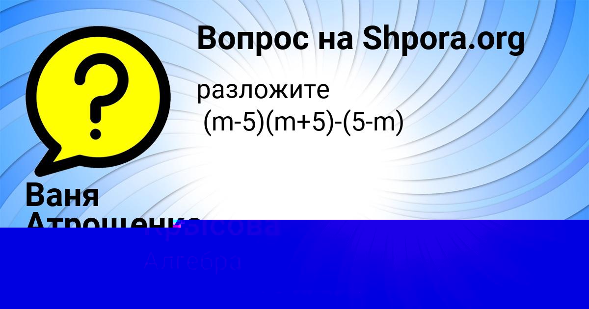 Картинка с текстом вопроса от пользователя Ольга Крысова