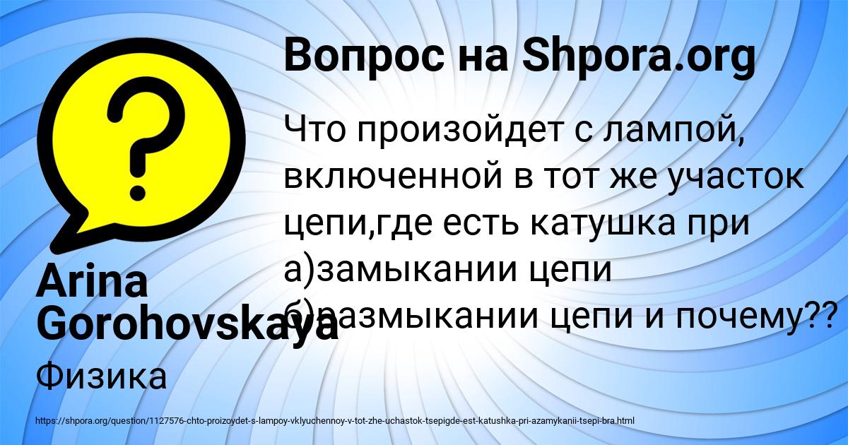 Картинка с текстом вопроса от пользователя Arina Gorohovskaya