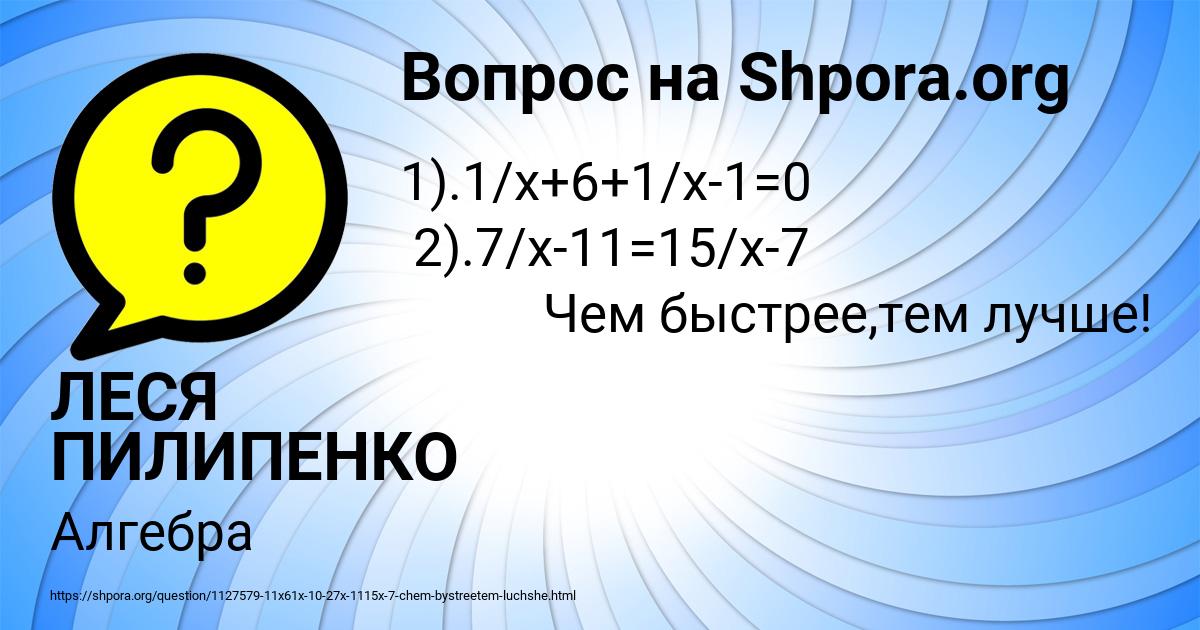 Картинка с текстом вопроса от пользователя ЛЕСЯ ПИЛИПЕНКО