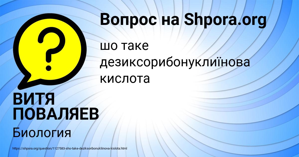 Картинка с текстом вопроса от пользователя ВИТЯ ПОВАЛЯЕВ