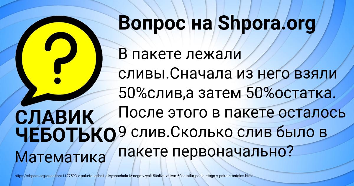 Картинка с текстом вопроса от пользователя СЛАВИК ЧЕБОТЬКО