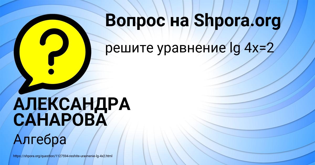 Картинка с текстом вопроса от пользователя АЛЕКСАНДРА САНАРОВА