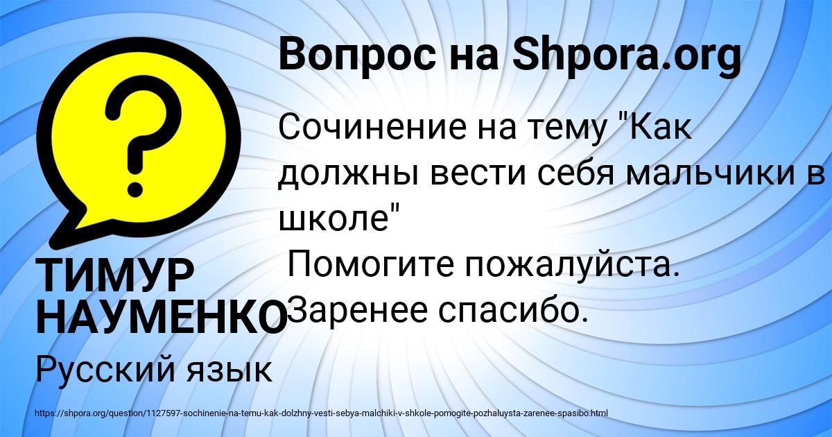 Картинка с текстом вопроса от пользователя ТИМУР НАУМЕНКО