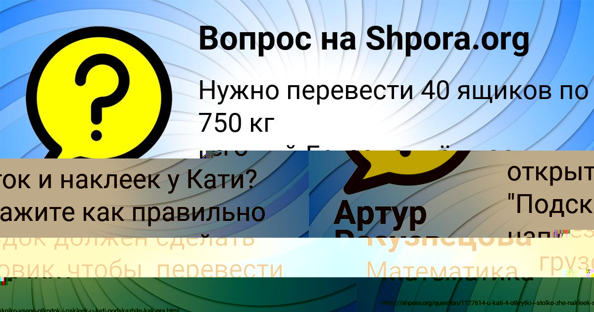 Картинка с текстом вопроса от пользователя Артур Разуев