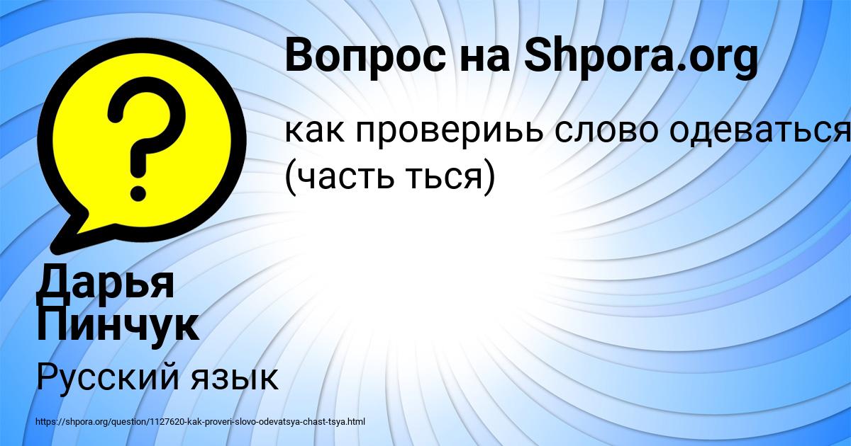 Картинка с текстом вопроса от пользователя Дарья Пинчук