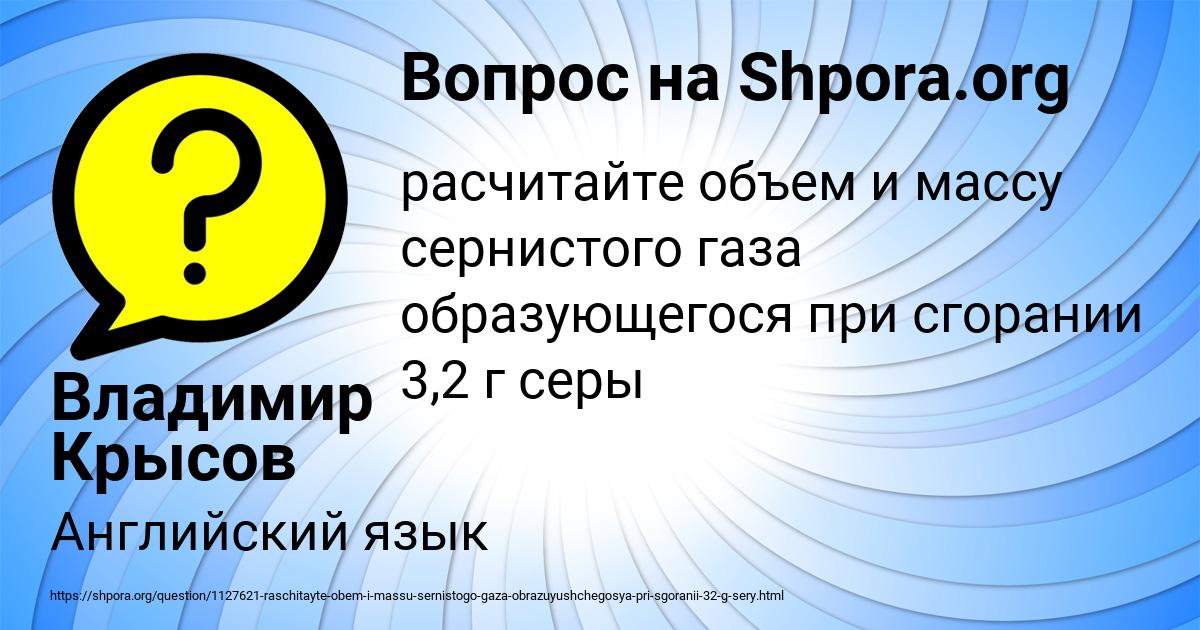 Картинка с текстом вопроса от пользователя Владимир Крысов