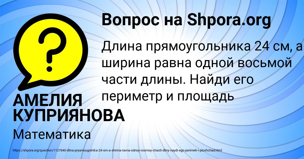 Картинка с текстом вопроса от пользователя АМЕЛИЯ КУПРИЯНОВА