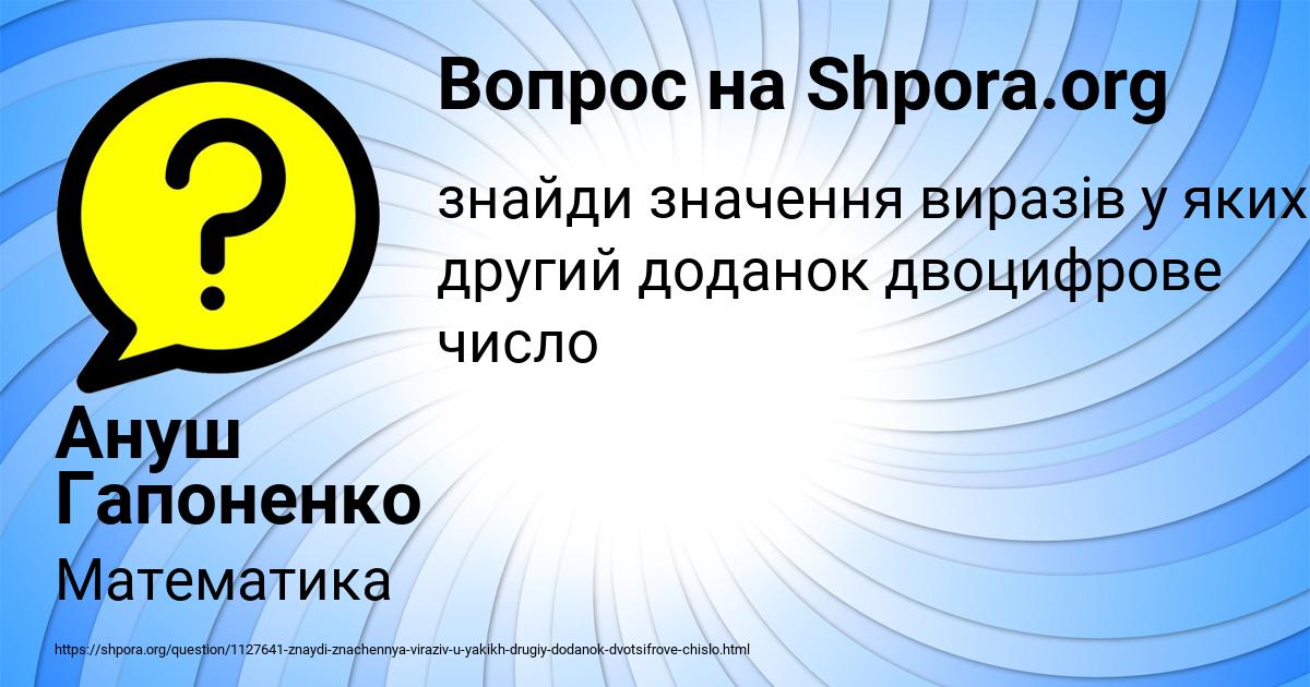 Картинка с текстом вопроса от пользователя Ануш Гапоненко