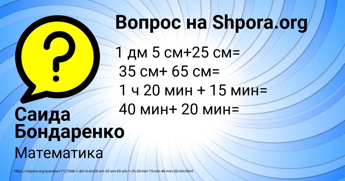 Картинка с текстом вопроса от пользователя Саида Бондаренко