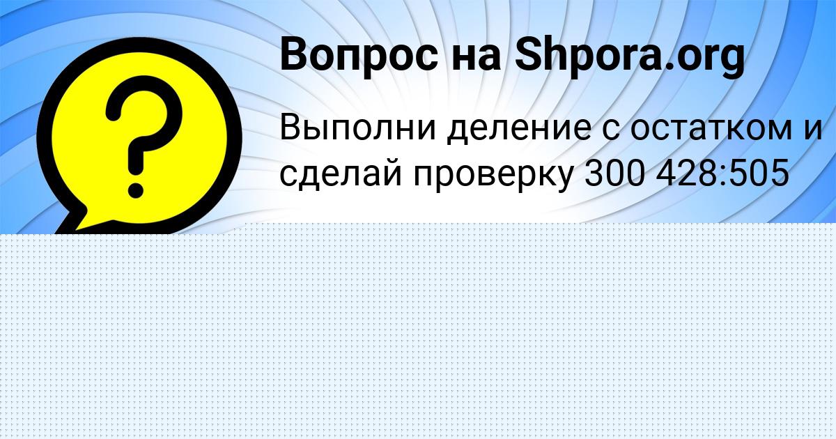 Картинка с текстом вопроса от пользователя Yulya Stolyar