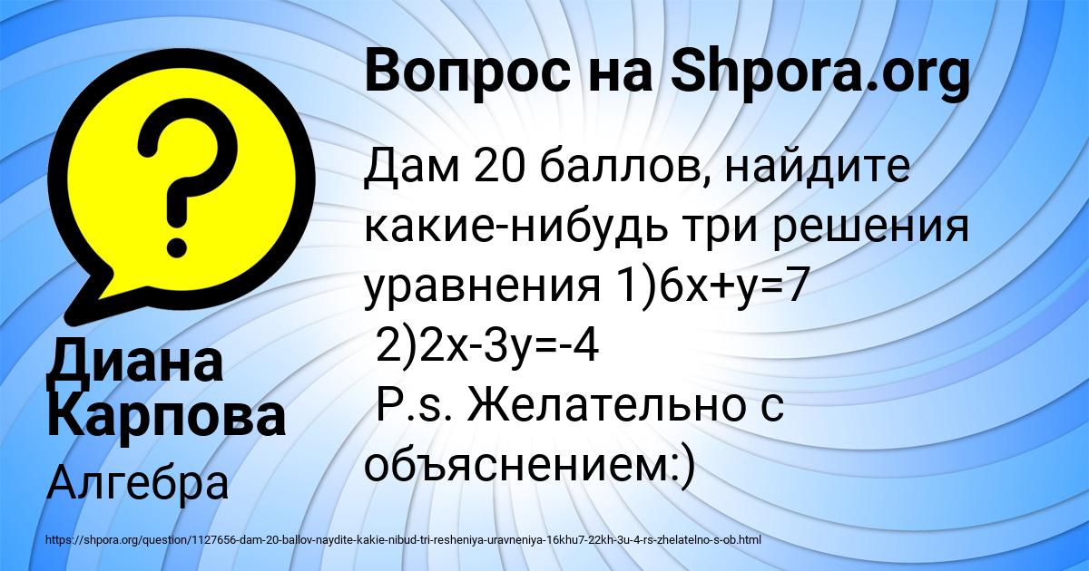 Картинка с текстом вопроса от пользователя Диана Карпова