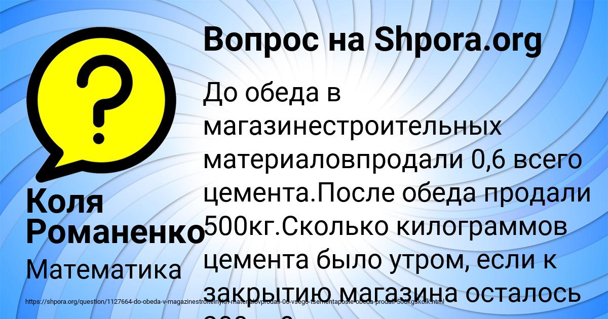 Картинка с текстом вопроса от пользователя Коля Романенко