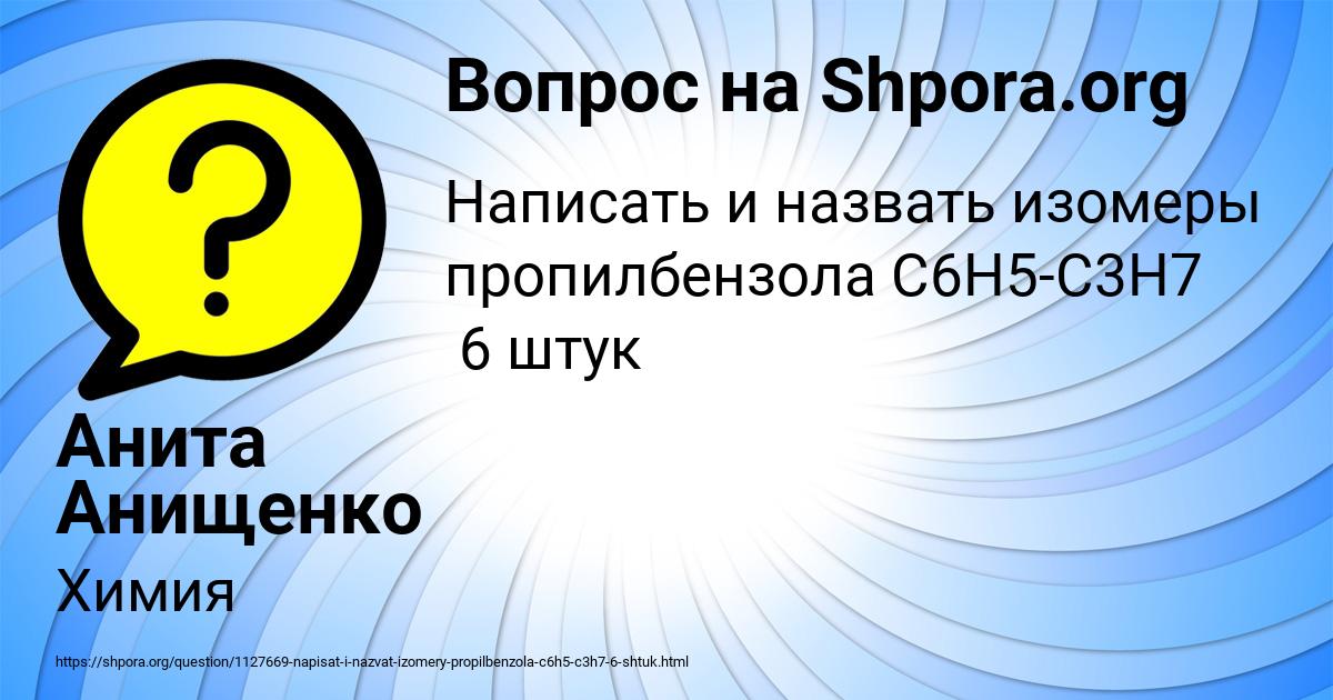 Картинка с текстом вопроса от пользователя Анита Анищенко