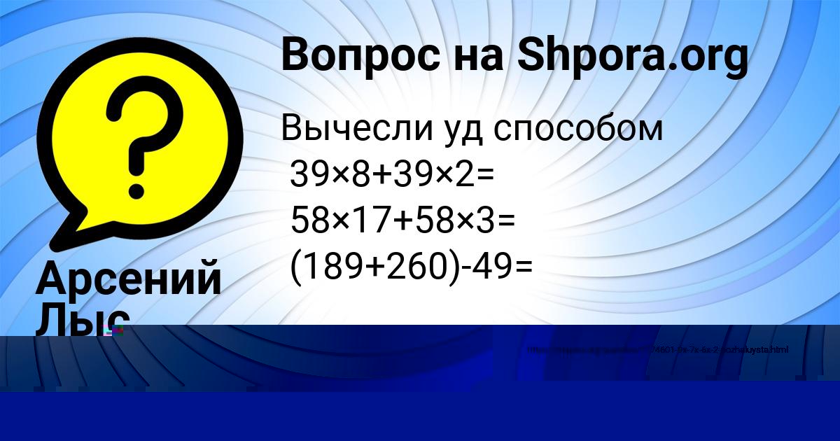 Картинка с текстом вопроса от пользователя Арсений Лыс
