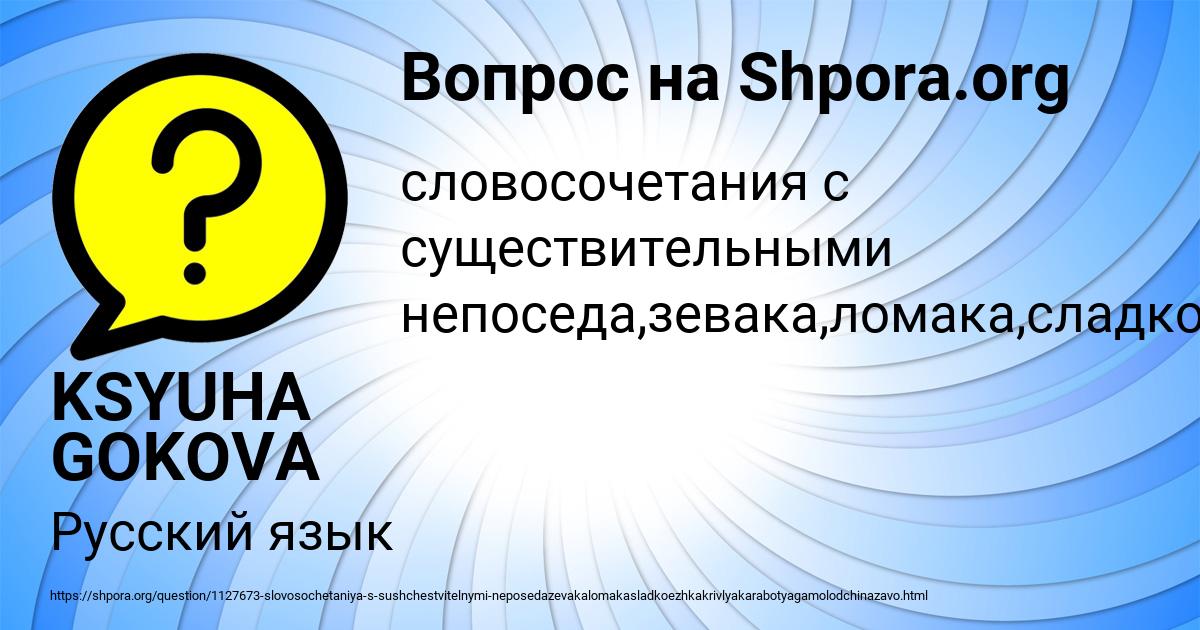Картинка с текстом вопроса от пользователя KSYUHA GOKOVA