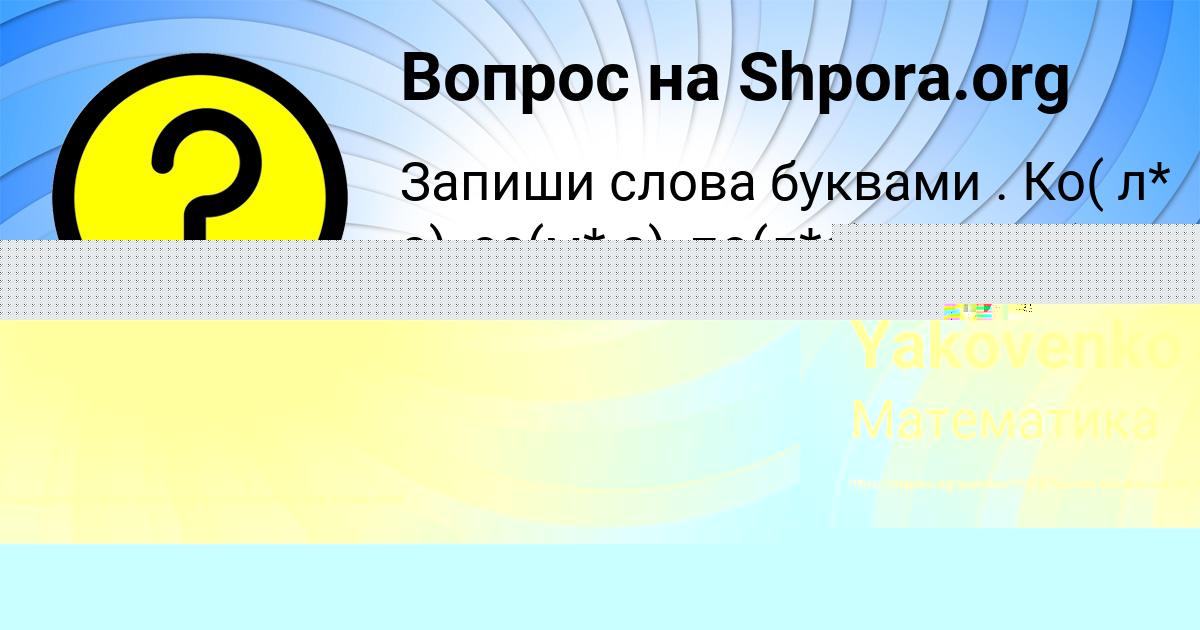 Картинка с текстом вопроса от пользователя Yuliya Yakovenko