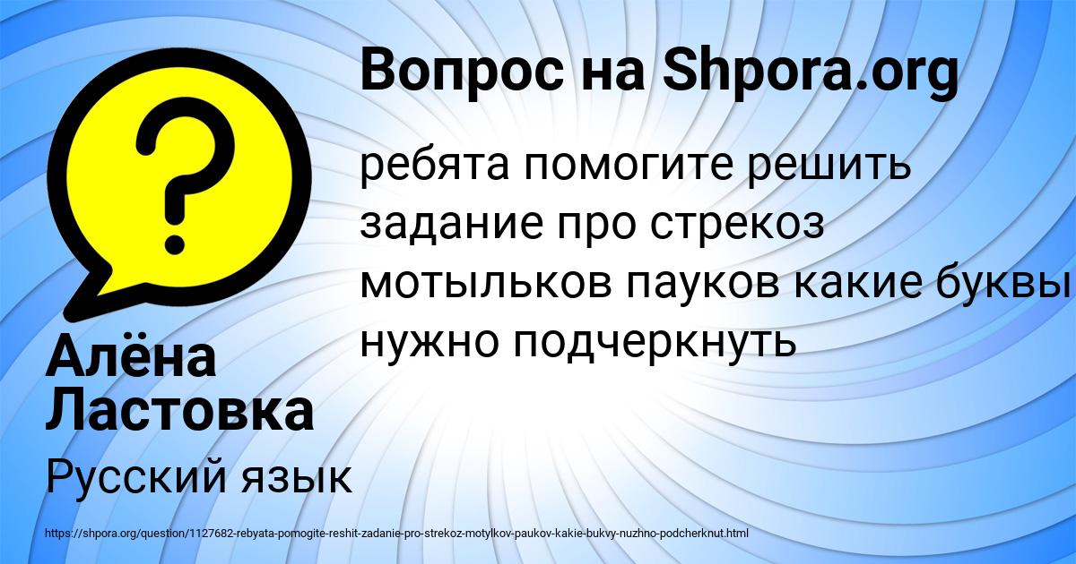 Картинка с текстом вопроса от пользователя Алёна Ластовка