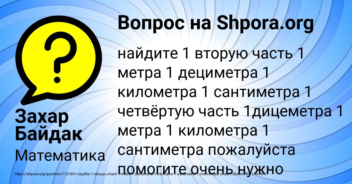 Картинка с текстом вопроса от пользователя Захар Байдак