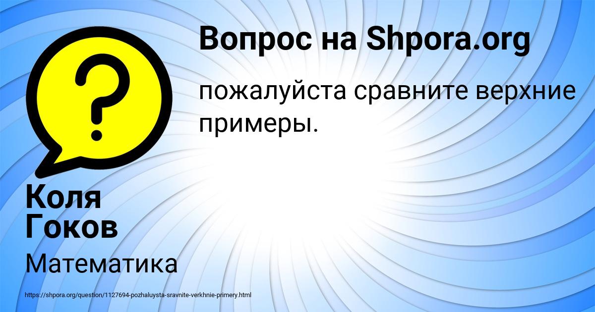 Картинка с текстом вопроса от пользователя Коля Гоков