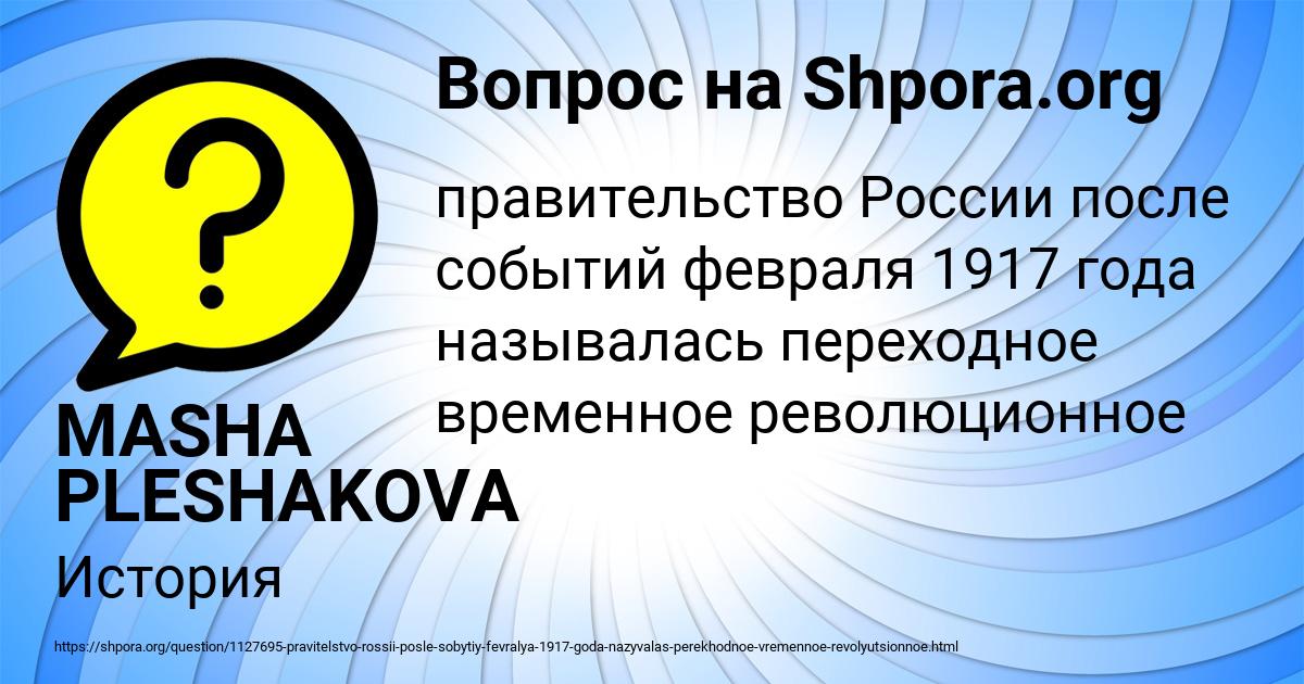 Картинка с текстом вопроса от пользователя MASHA PLESHAKOVA