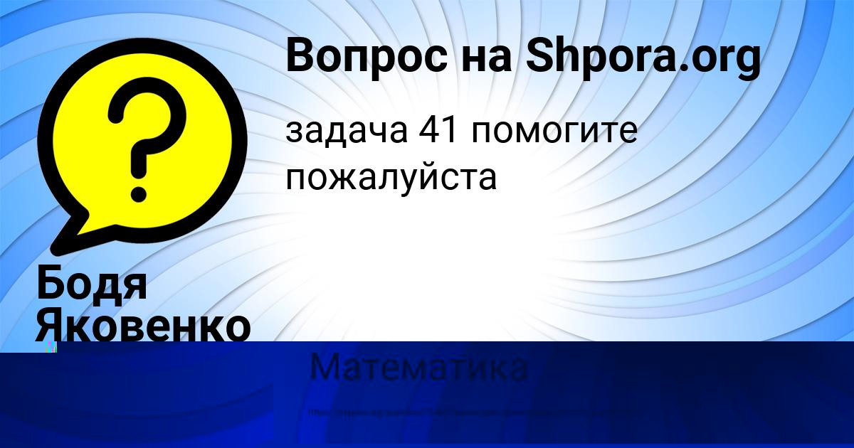Картинка с текстом вопроса от пользователя Бодя Яковенко