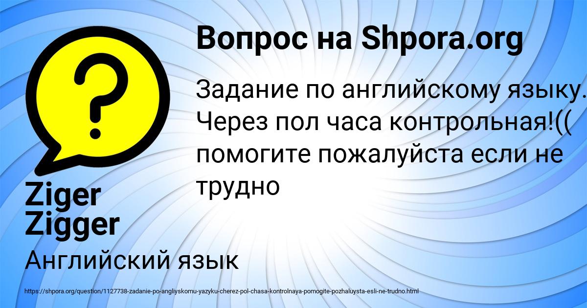 Картинка с текстом вопроса от пользователя Ziger Zigger