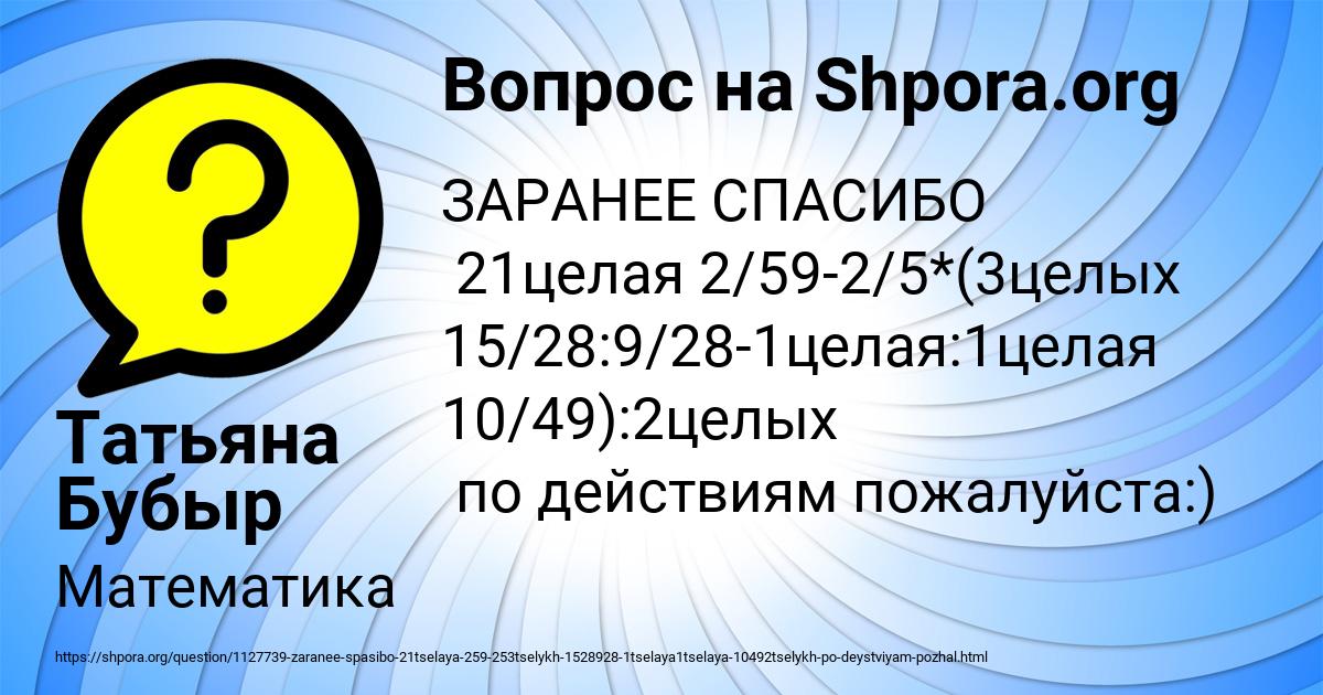 Картинка с текстом вопроса от пользователя Татьяна Бубыр