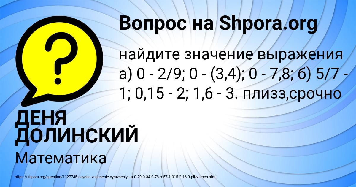 Картинка с текстом вопроса от пользователя ДЕНЯ ДОЛИНСКИЙ