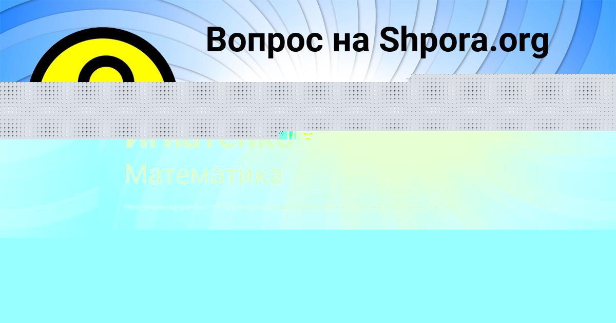 Картинка с текстом вопроса от пользователя Алина Игнатенко