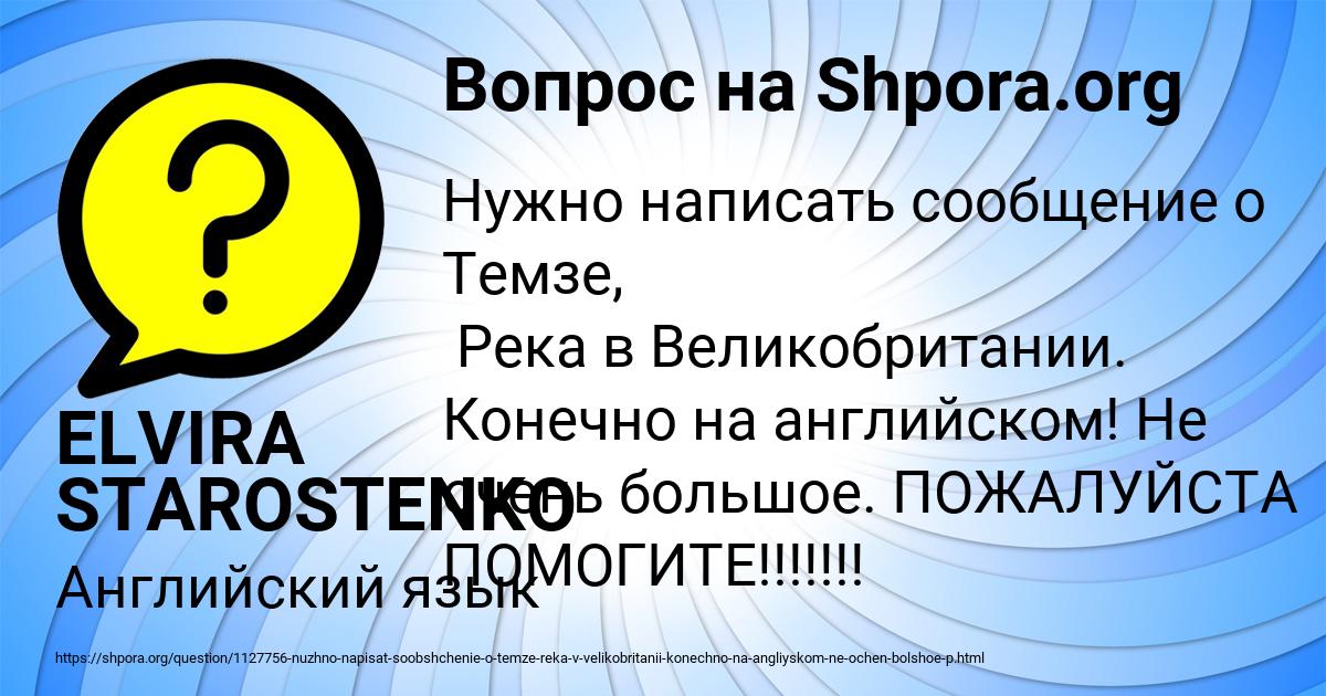 Картинка с текстом вопроса от пользователя ELVIRA STAROSTENKO
