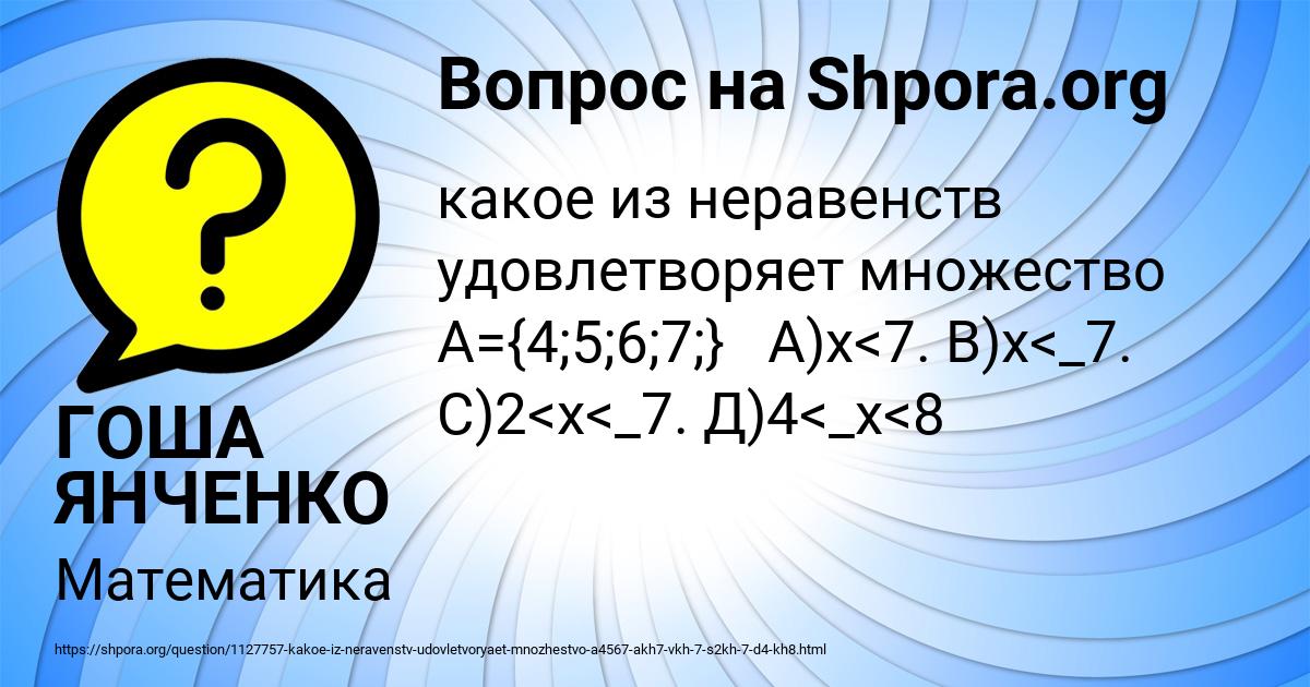 Картинка с текстом вопроса от пользователя ГОША ЯНЧЕНКО
