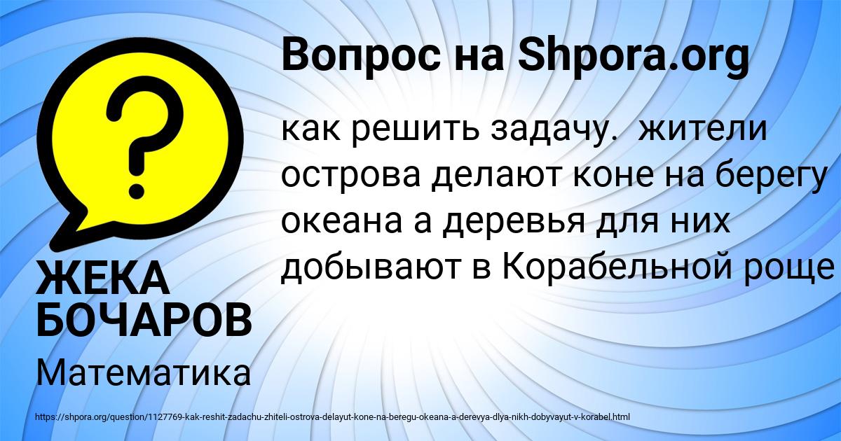 Картинка с текстом вопроса от пользователя ЖЕКА БОЧАРОВ