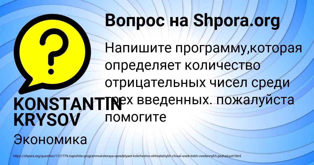 Картинка с текстом вопроса от пользователя KONSTANTIN KRYSOV