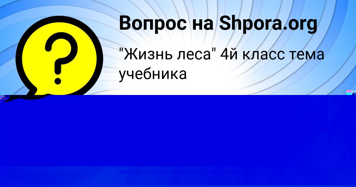 Картинка с текстом вопроса от пользователя Александр Иванов