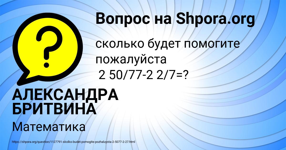 Картинка с текстом вопроса от пользователя АЛЕКСАНДРА БРИТВИНА