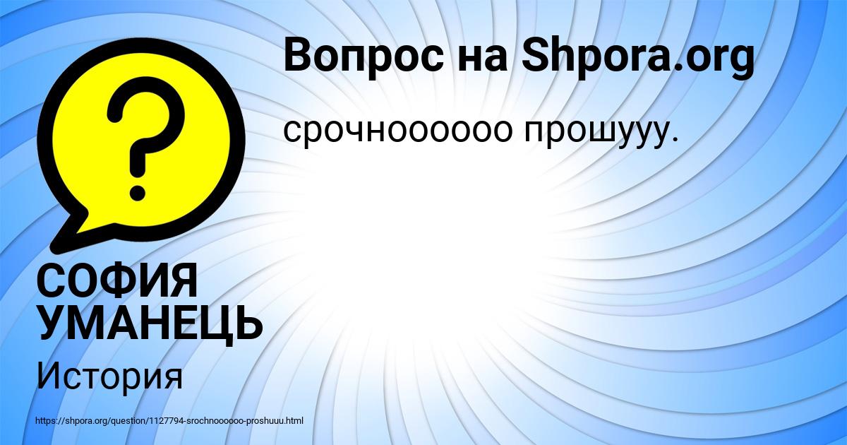 Картинка с текстом вопроса от пользователя СОФИЯ УМАНЕЦЬ