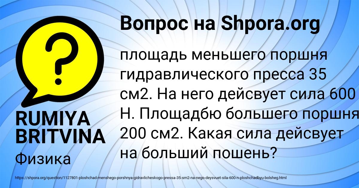 Картинка с текстом вопроса от пользователя RUMIYA BRITVINA