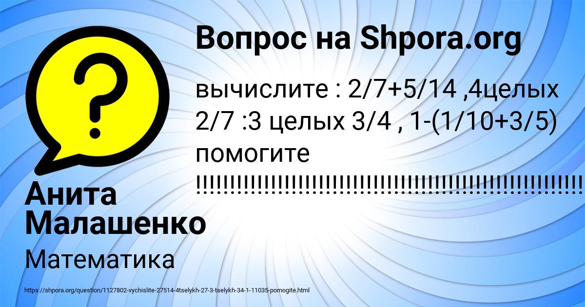 Картинка с текстом вопроса от пользователя Анита Малашенко
