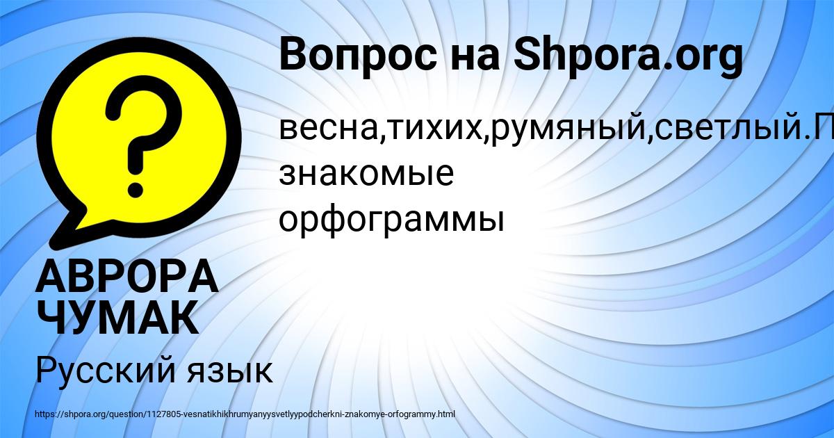 Картинка с текстом вопроса от пользователя АВРОРА ЧУМАК