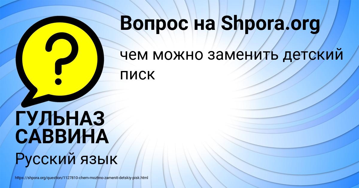 Картинка с текстом вопроса от пользователя ГУЛЬНАЗ САВВИНА