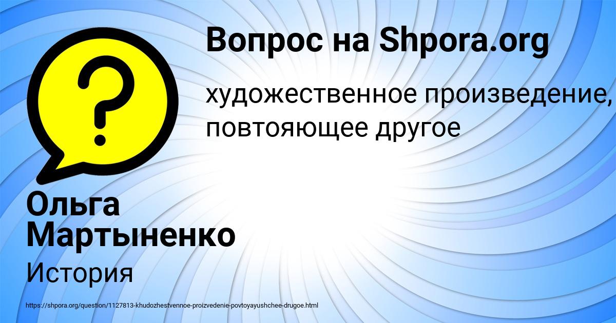 Картинка с текстом вопроса от пользователя Ольга Мартыненко